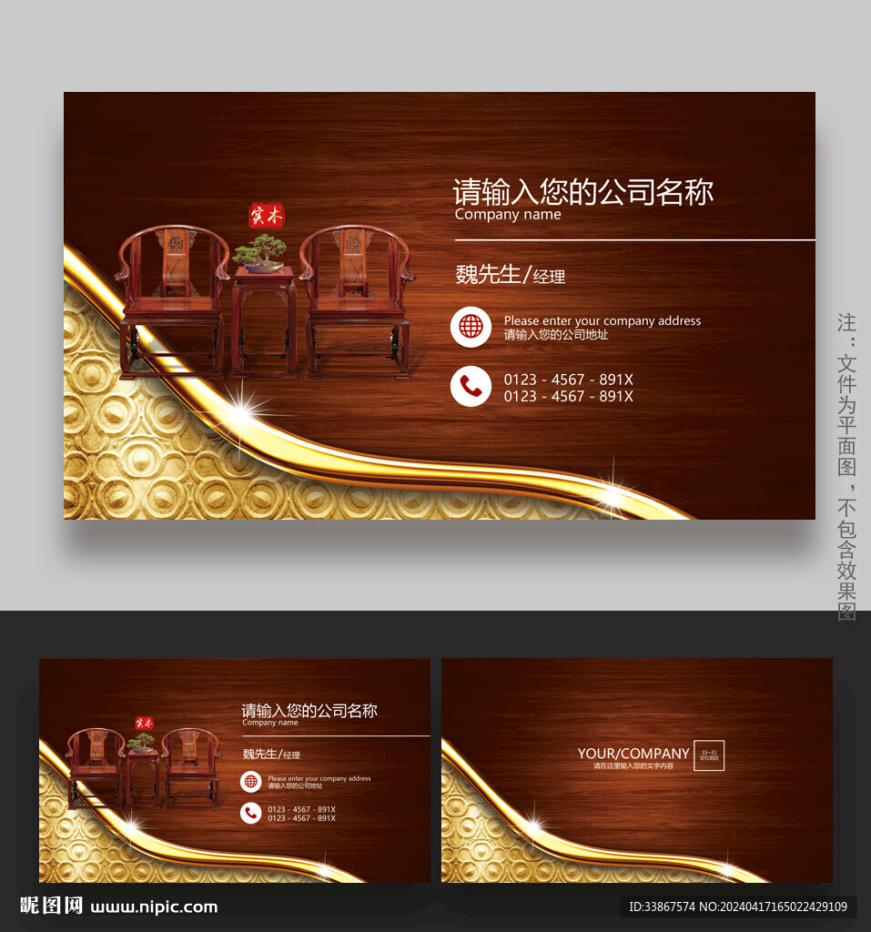 紅木家具名片