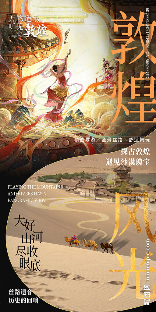 敦煌旅游海報(bào)