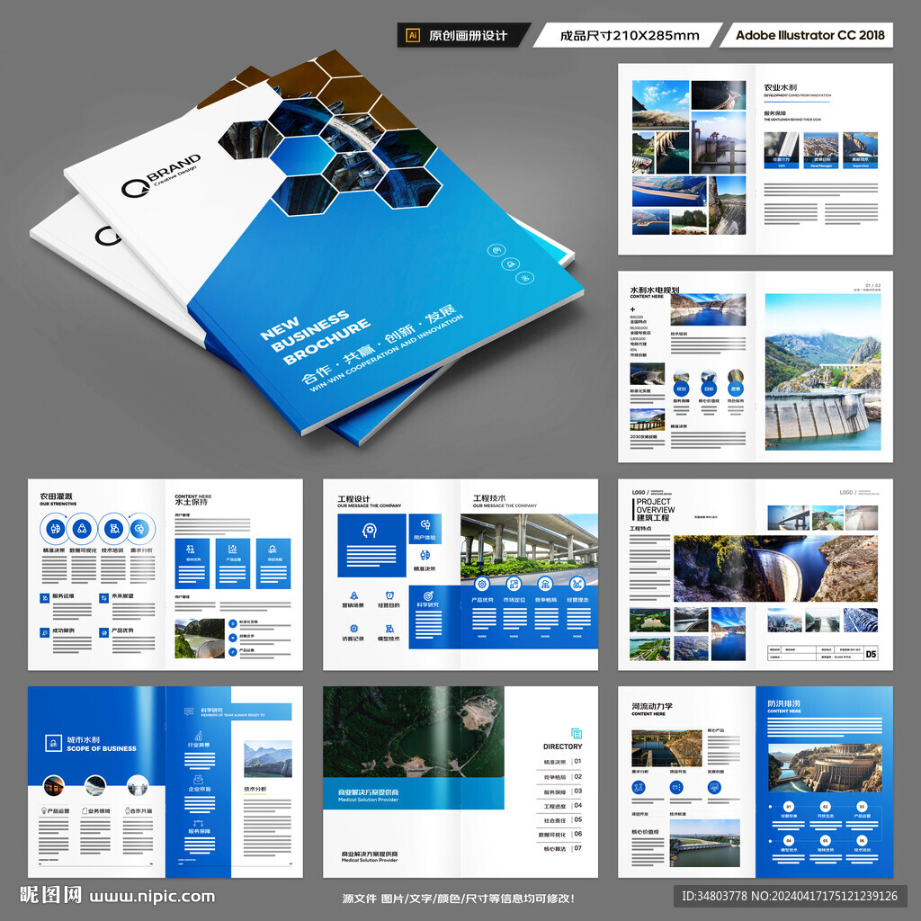 水利工程畫(huà)冊(cè)