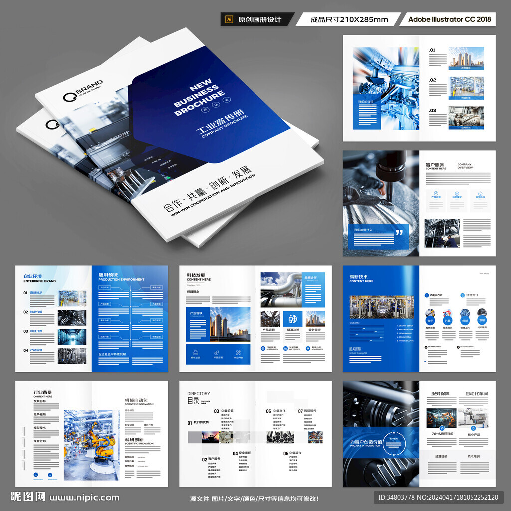制造業(yè)宣傳冊
