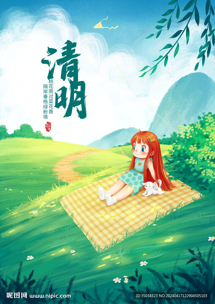 清明節氣手繪海報