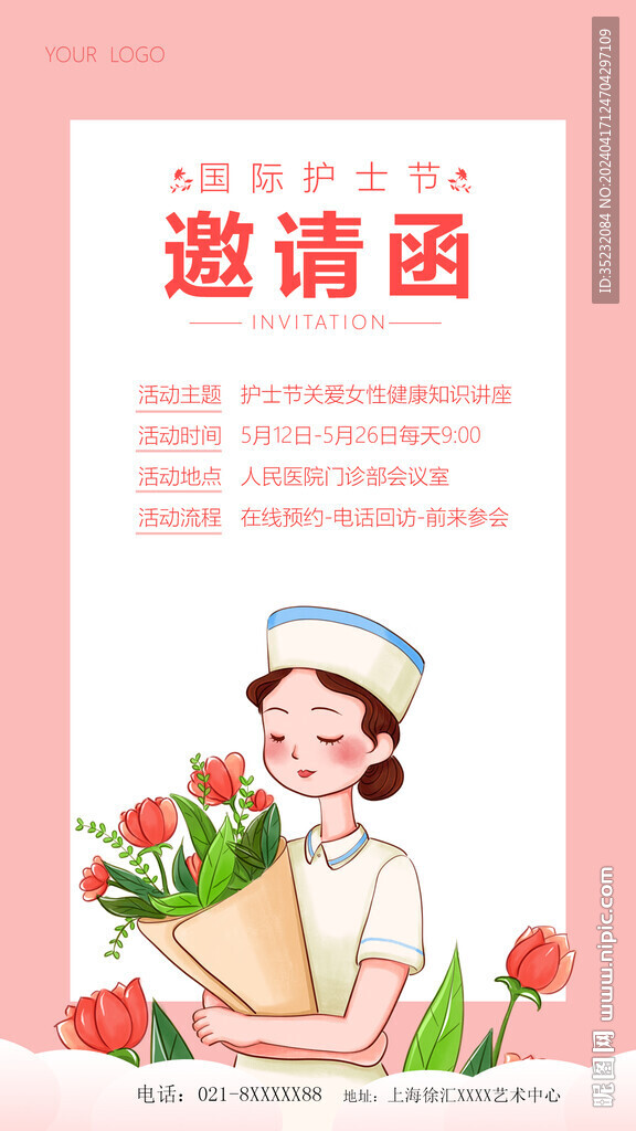 512國際護士節(jié)邀請函