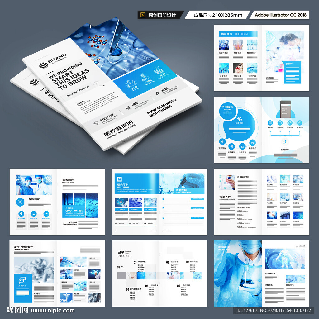 醫(yī)院畫(huà)冊(cè)