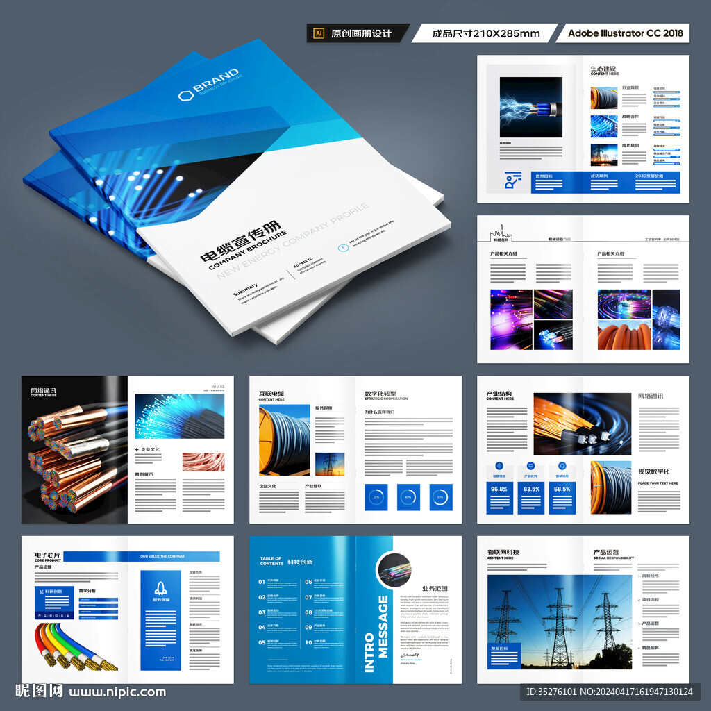 電纜產(chǎn)品畫冊(cè)