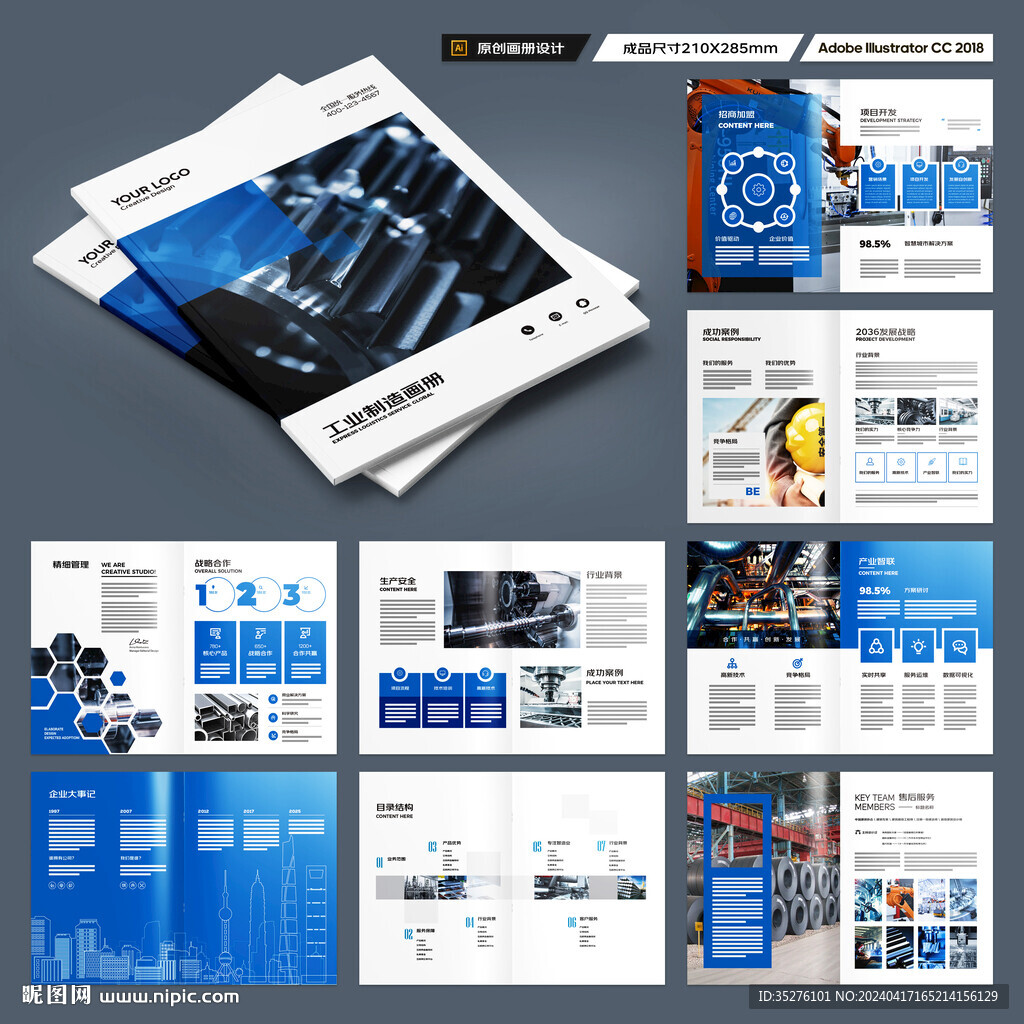 機(jī)械生產(chǎn)畫冊