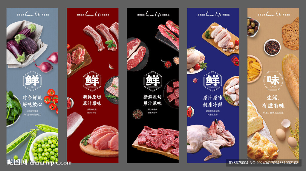 生鮮廣告