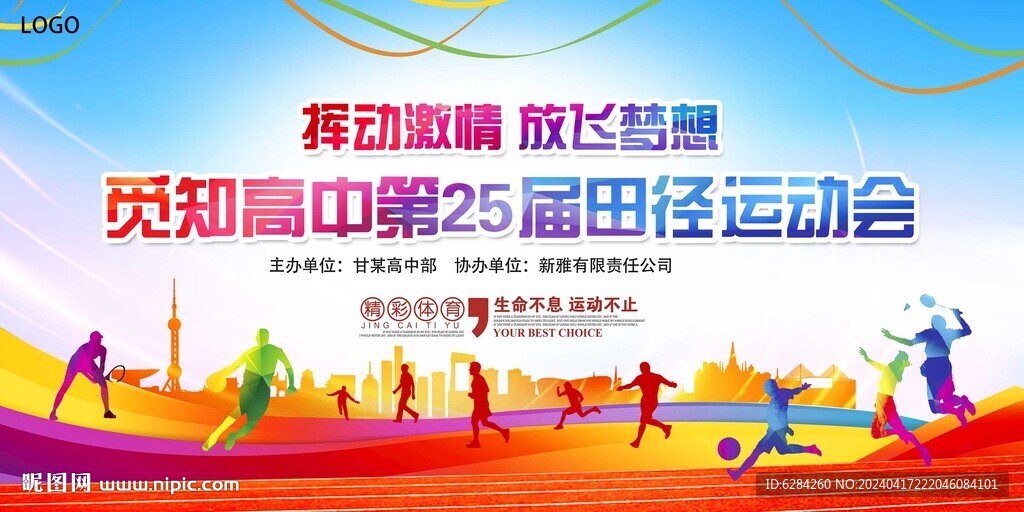 趣味運動會主題背景