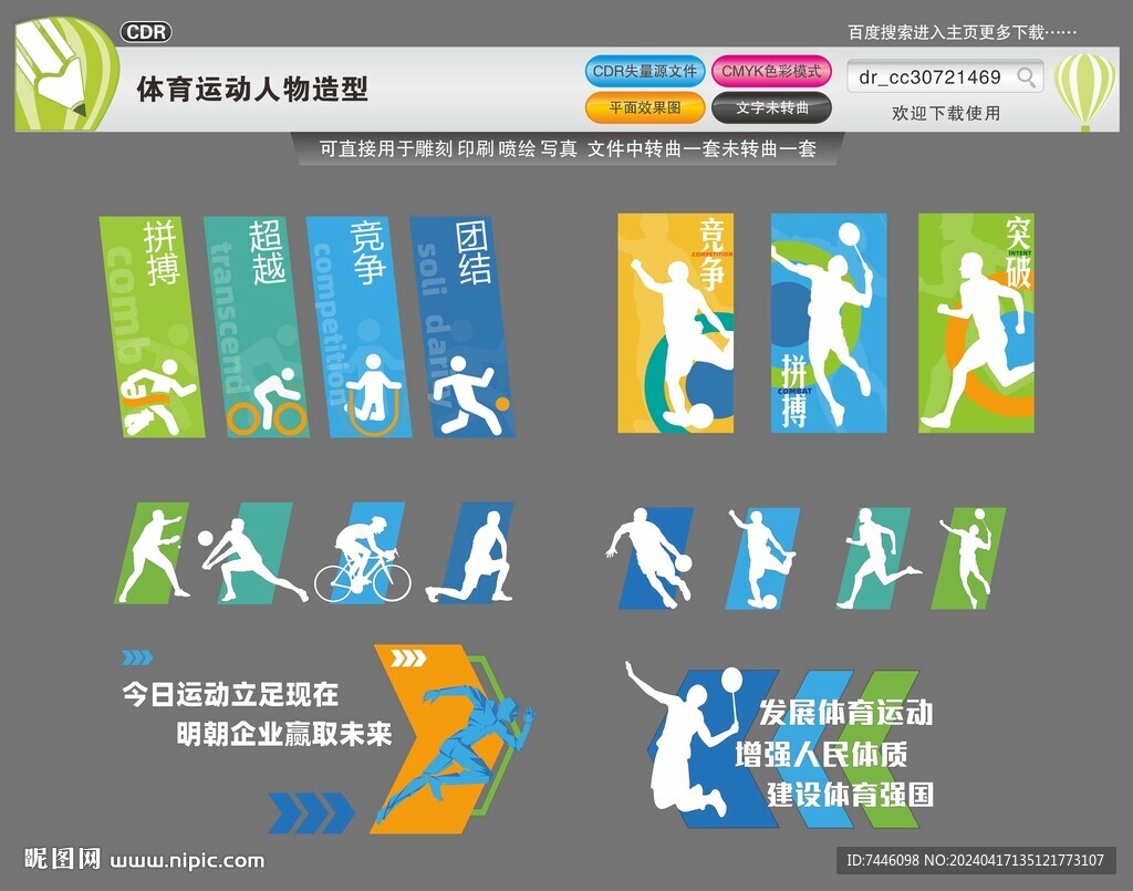 體育運(yùn)動(dòng)人物造型
