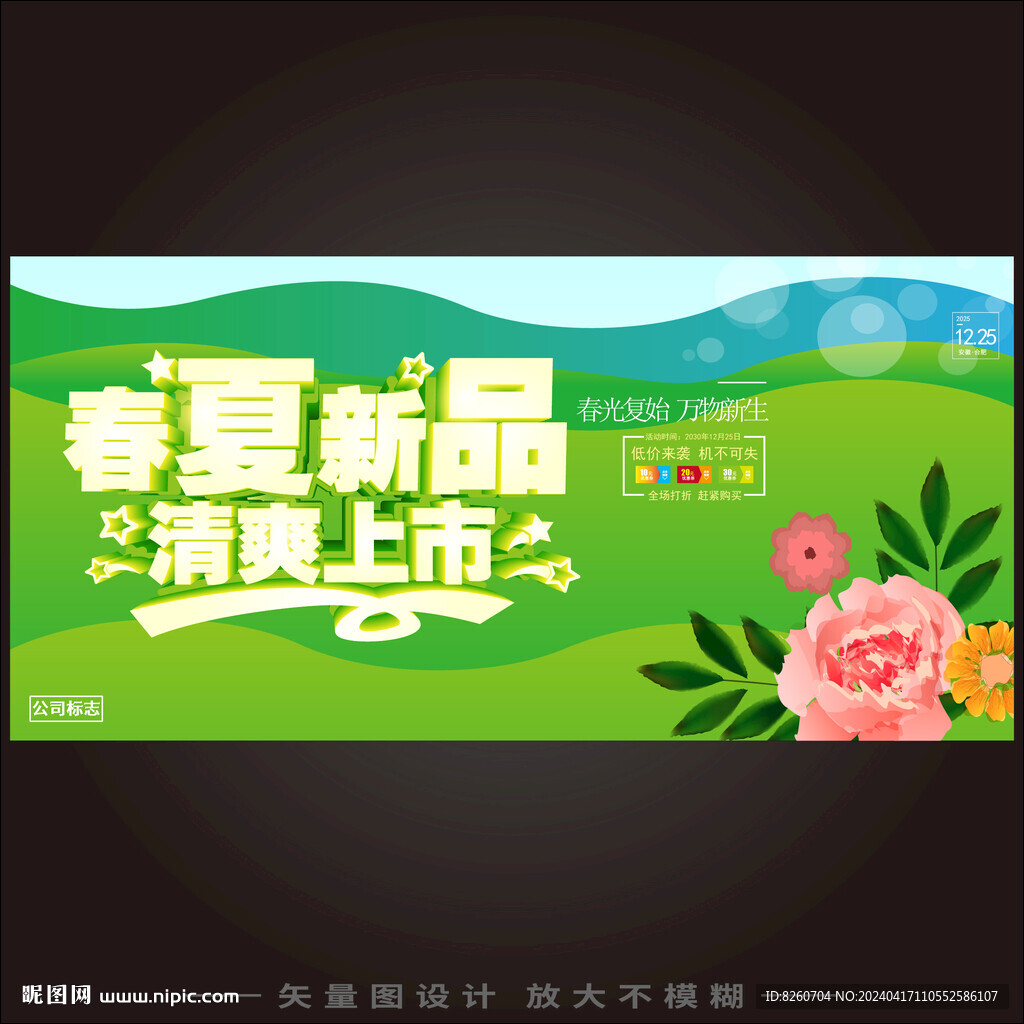 春夏新品