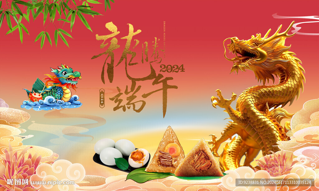 端午龍
