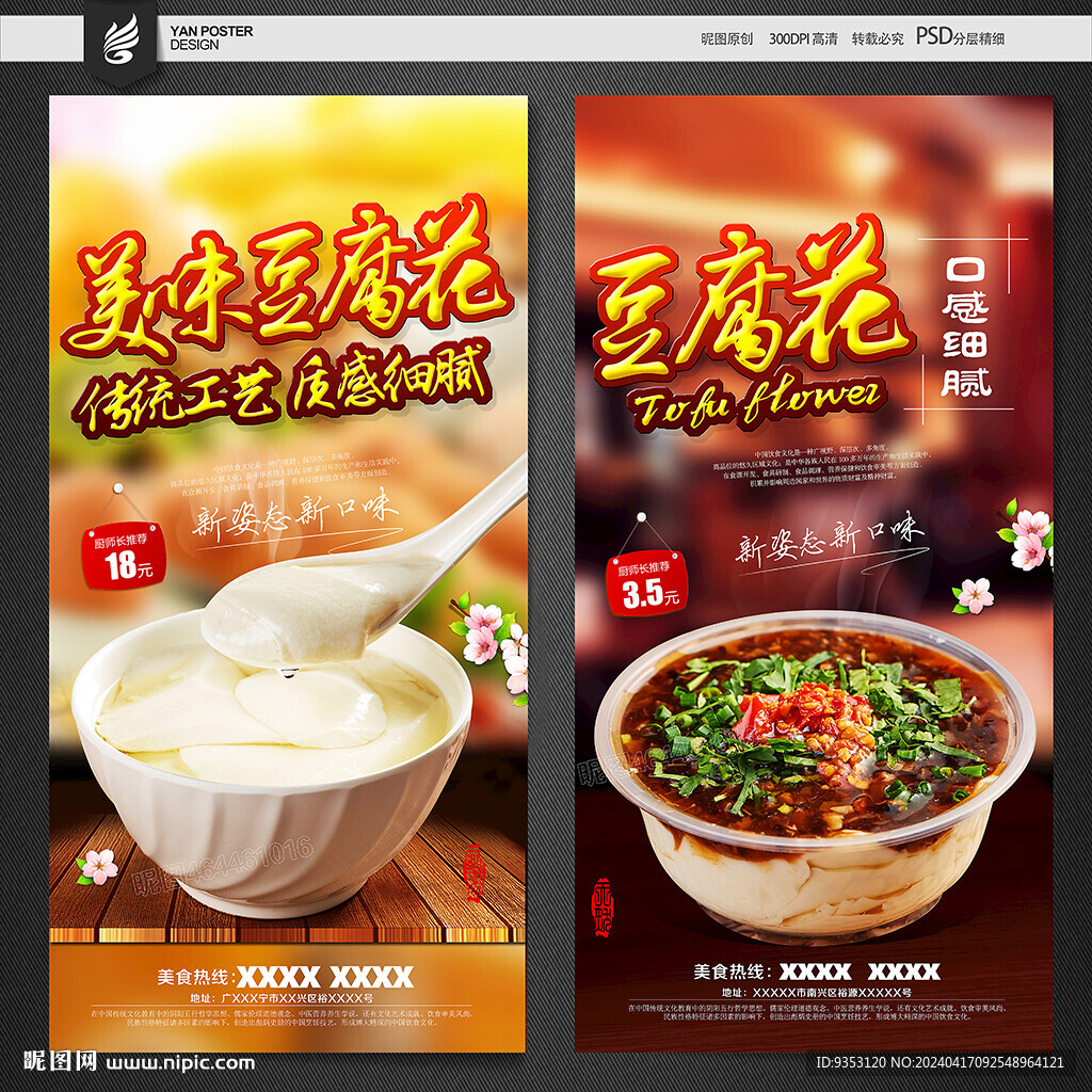 豆腐花
