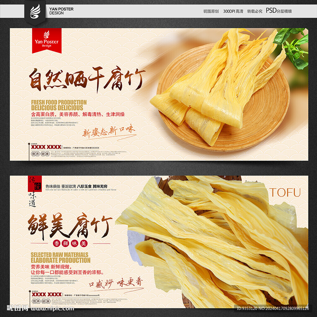 腐竹