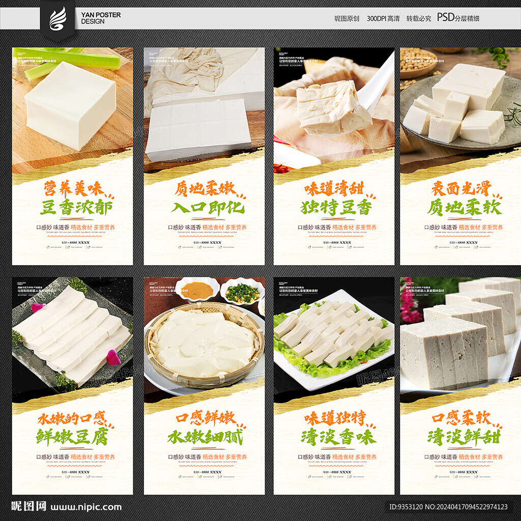 豆腐