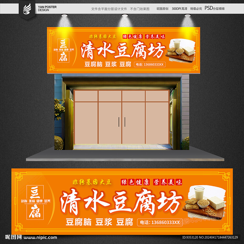 豆腐店