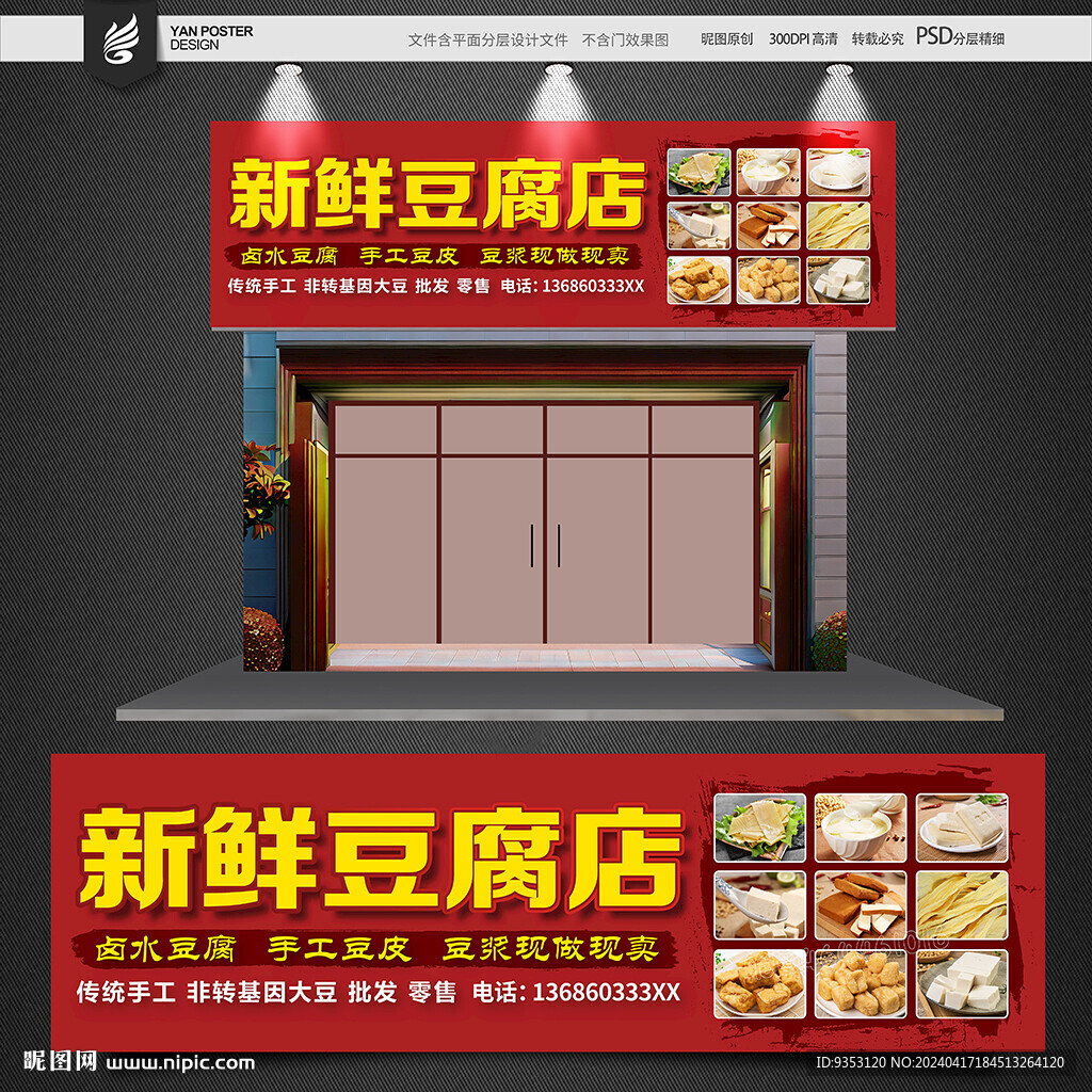 豆腐店門(mén)頭