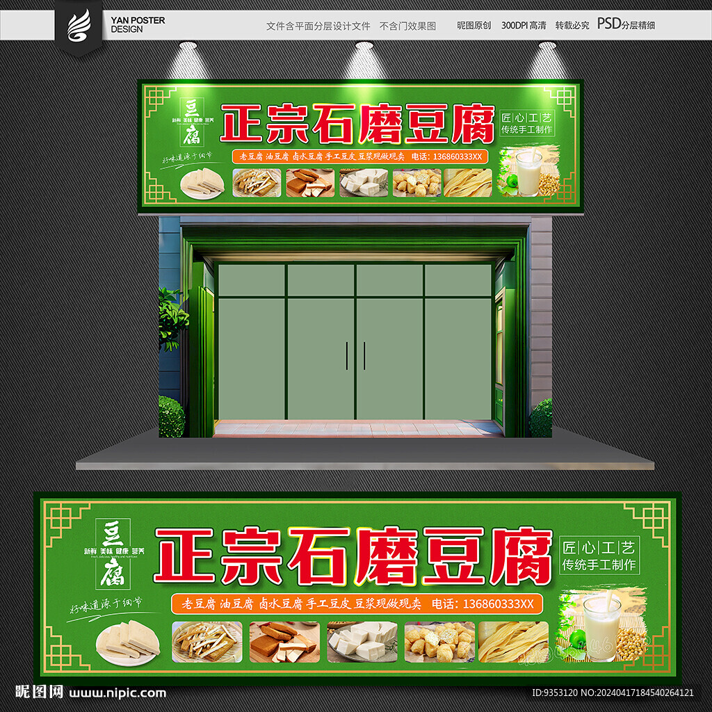 豆腐門頭