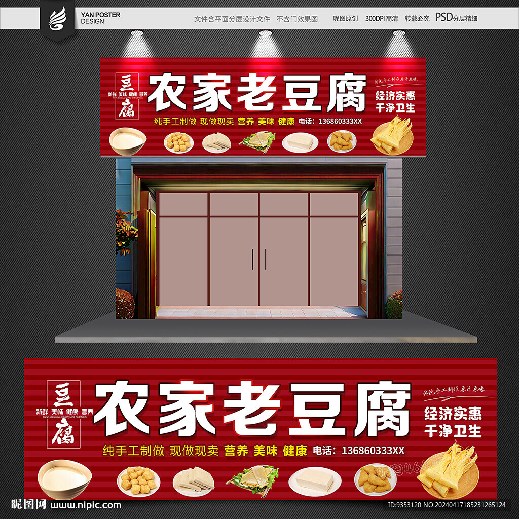 豆腐招牌