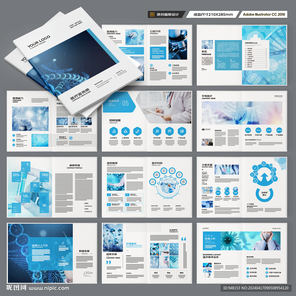 醫(yī)療設(shè)備畫冊