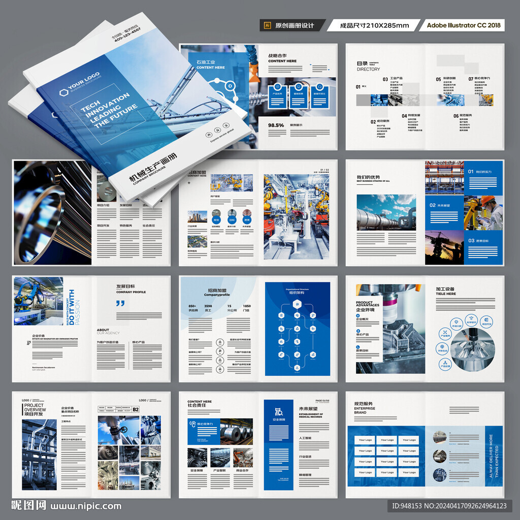 制造業(yè)宣傳冊(cè)