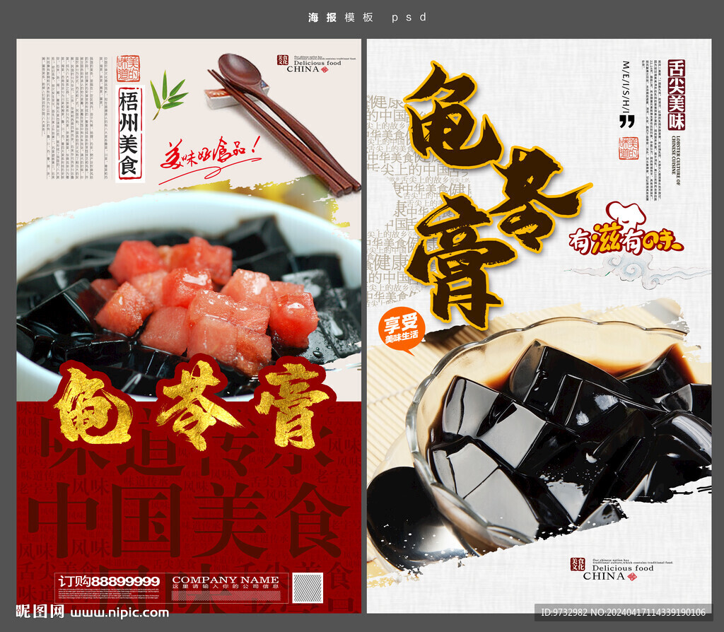 龜苓膏