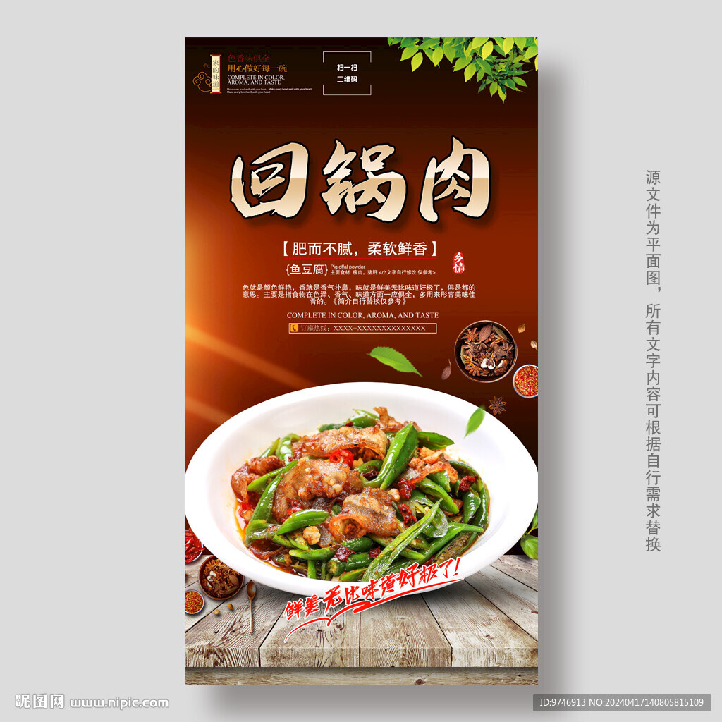 回鍋肉