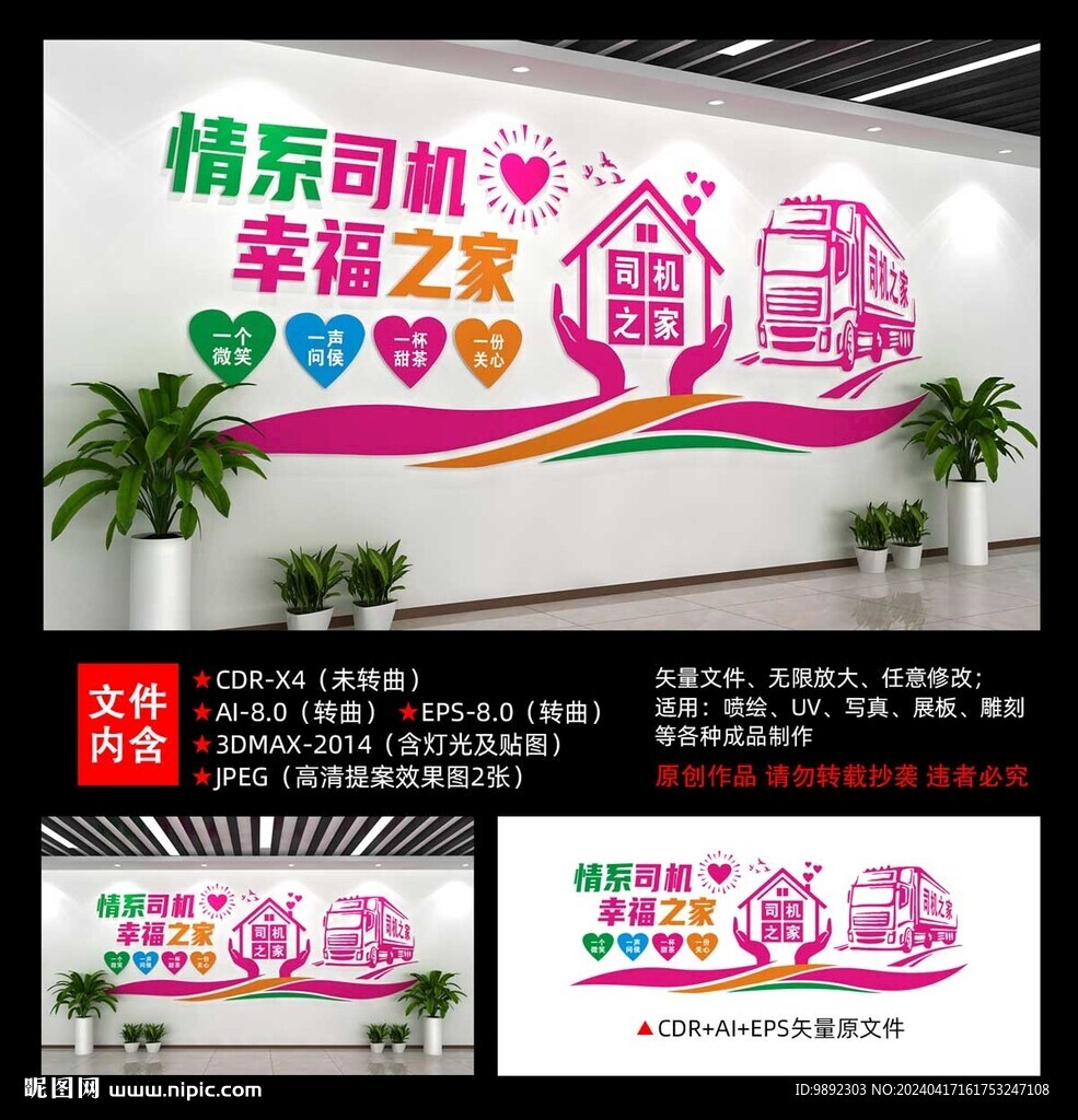 司機之家
