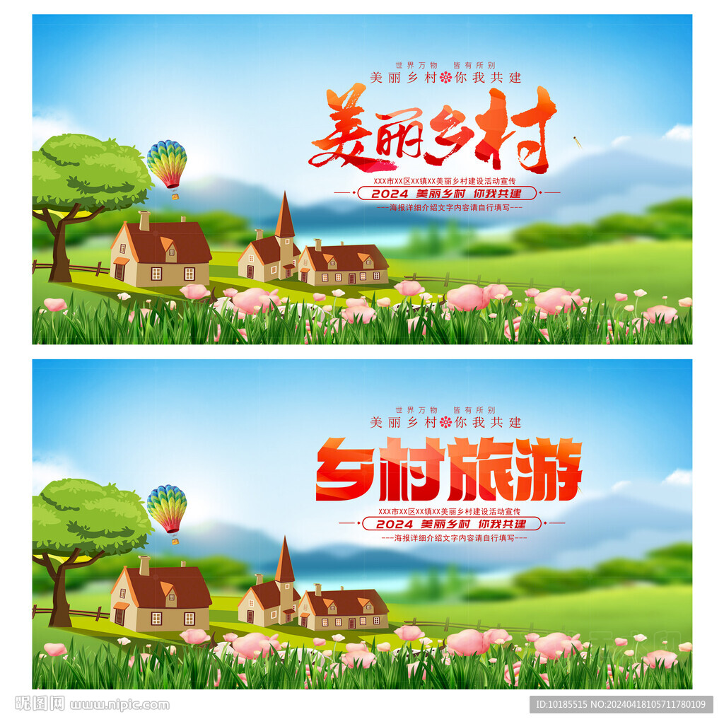 鄉(xiāng)村旅游