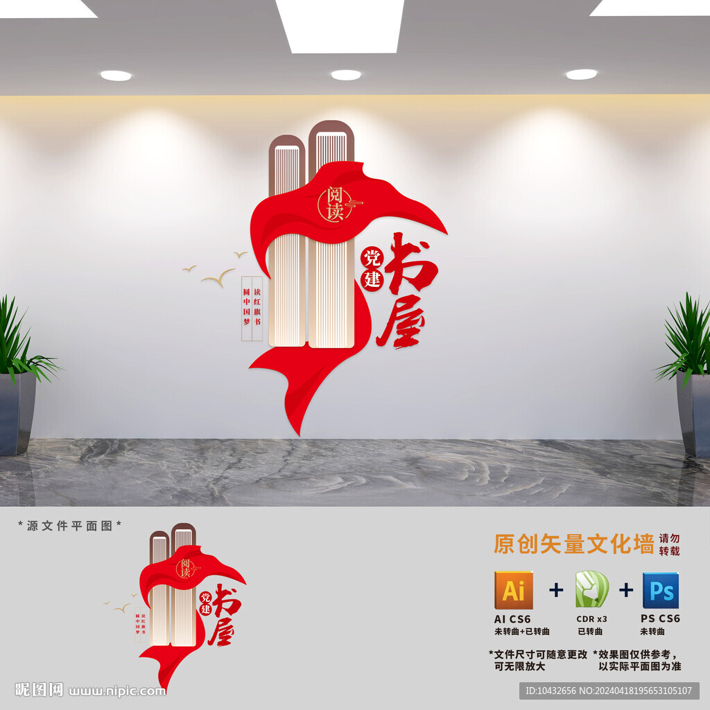 黨建書屋文化墻