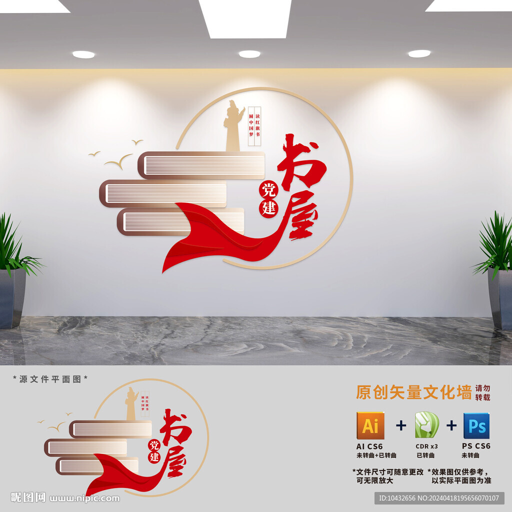 黨建書屋閱覽室布置文化墻
