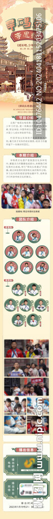 研學微信長圖