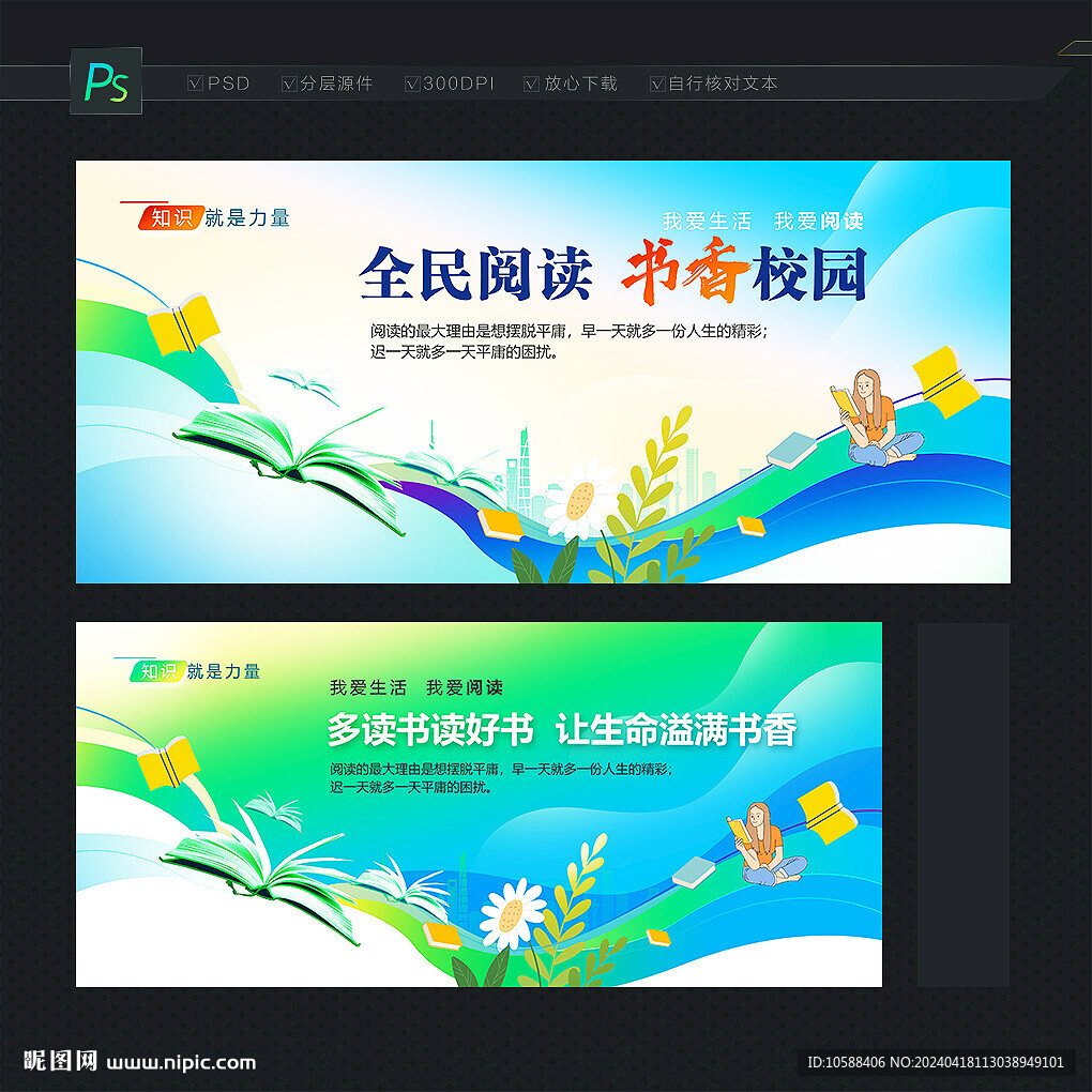 校園閱讀宣傳