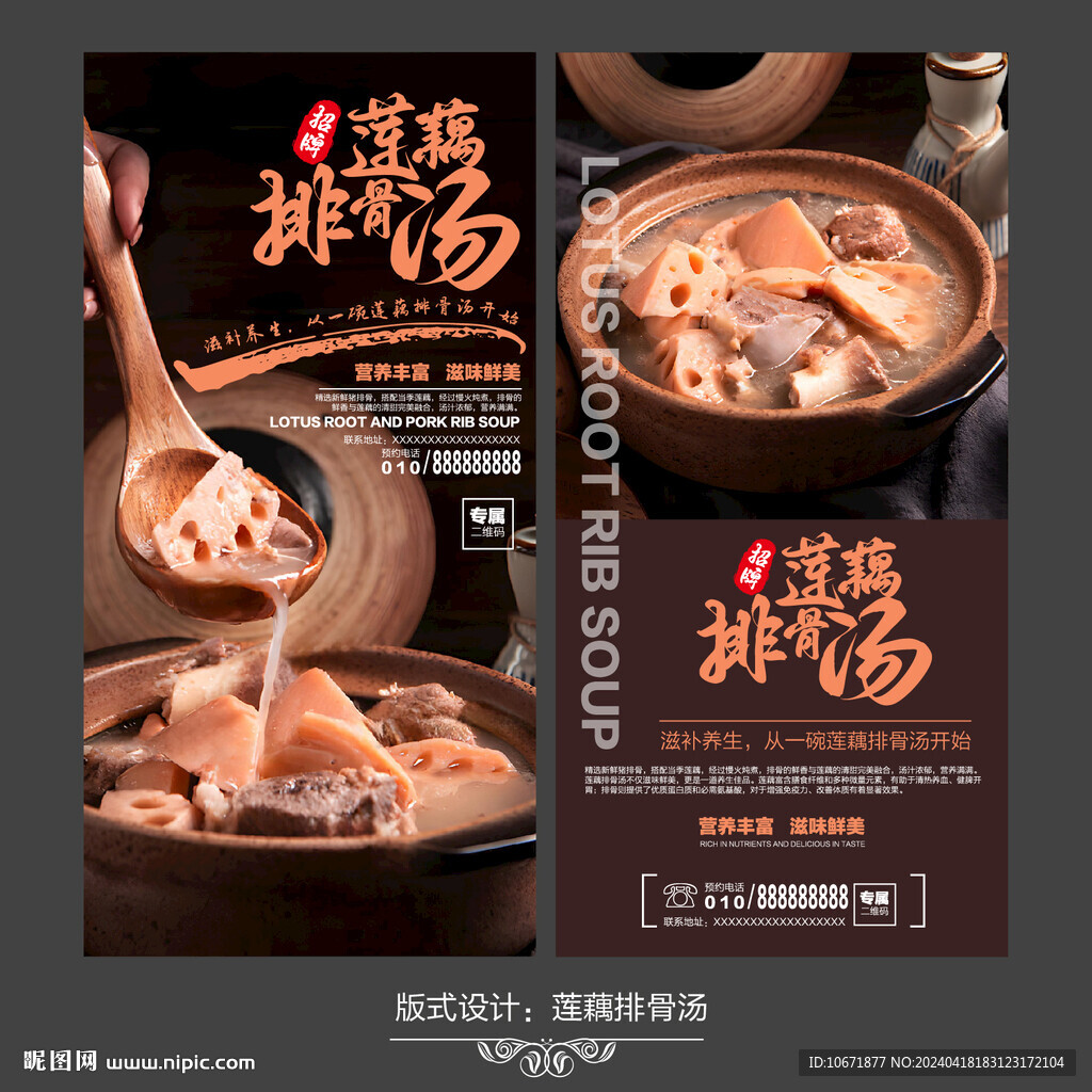 蓮藕排骨湯
