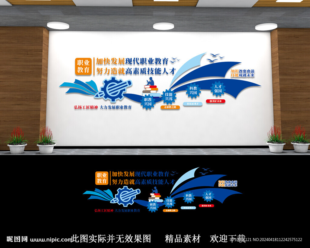 職業(yè)教育文化墻