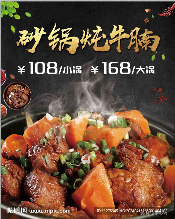砂鍋燉牛腩