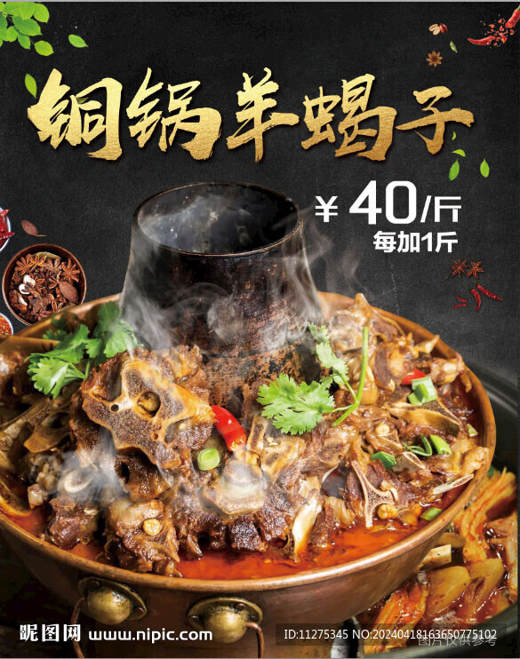 羊蝎子
