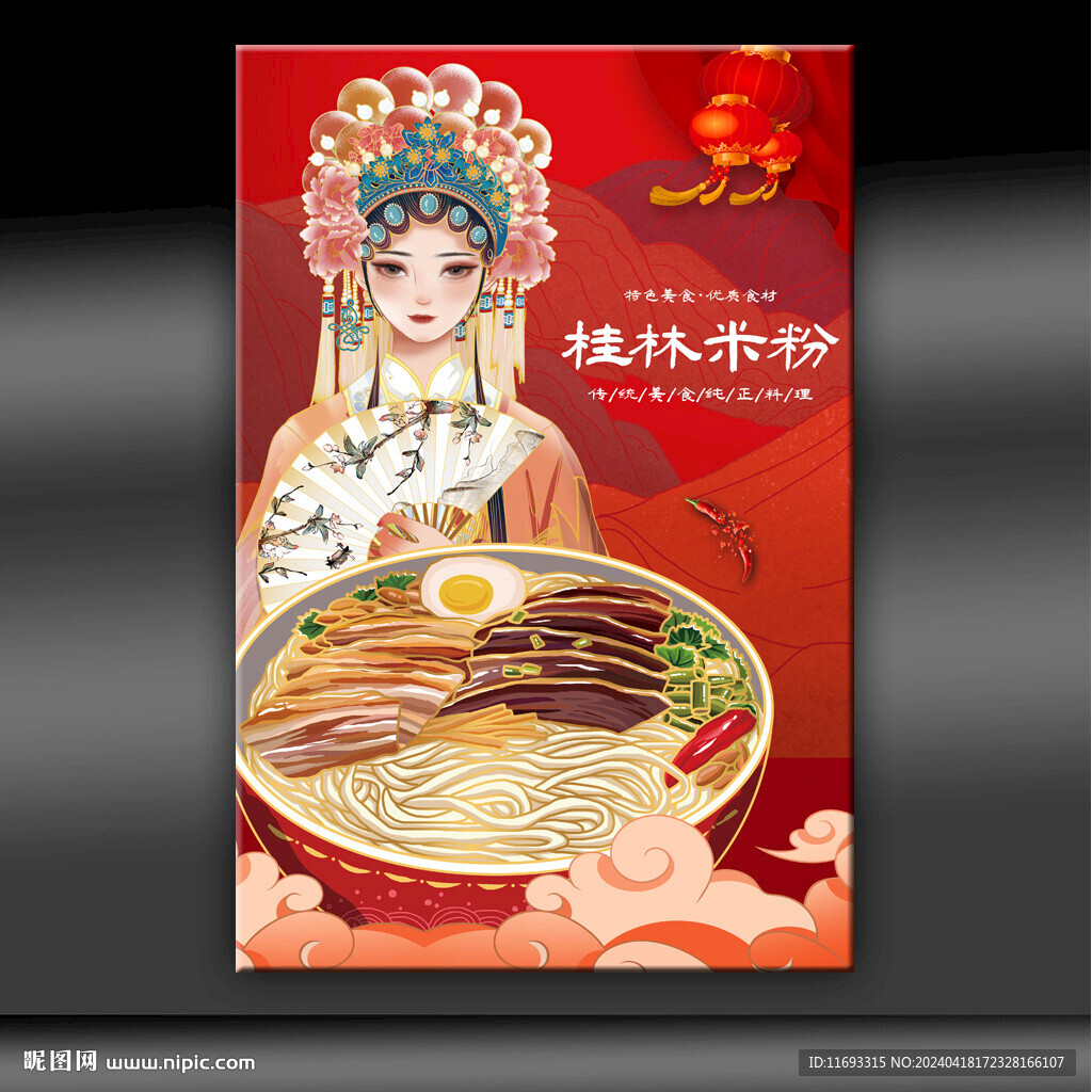 桂林米粉