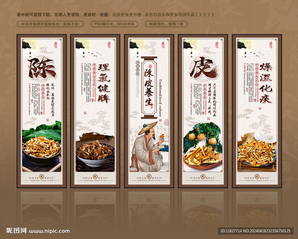 陳皮