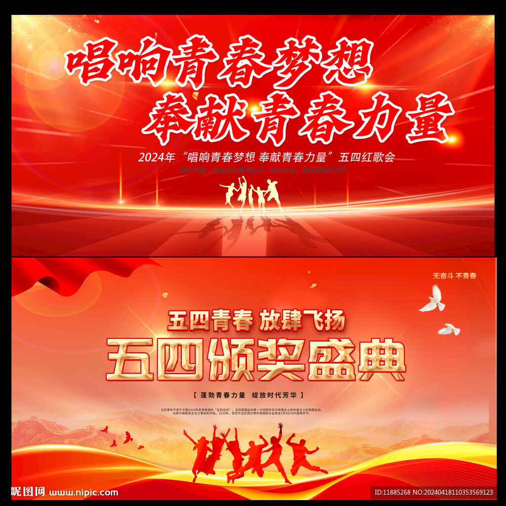 五四青年節
