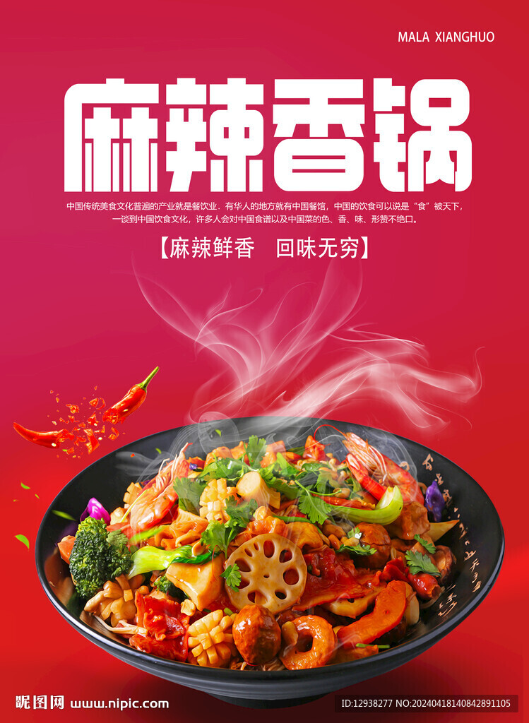 麻辣香鍋