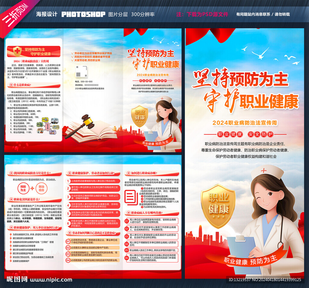 職業(yè)病防治法宣傳周三折頁