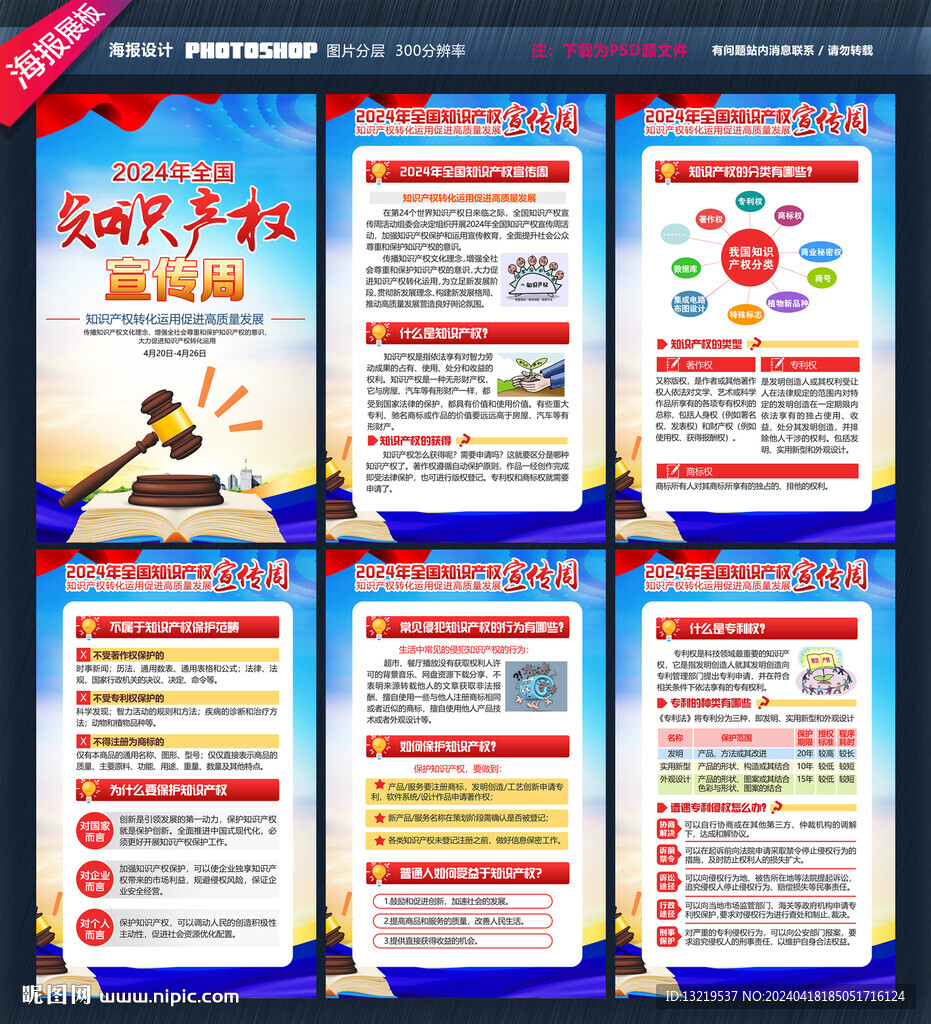 2024全國知識產(chǎn)權(quán)宣傳周