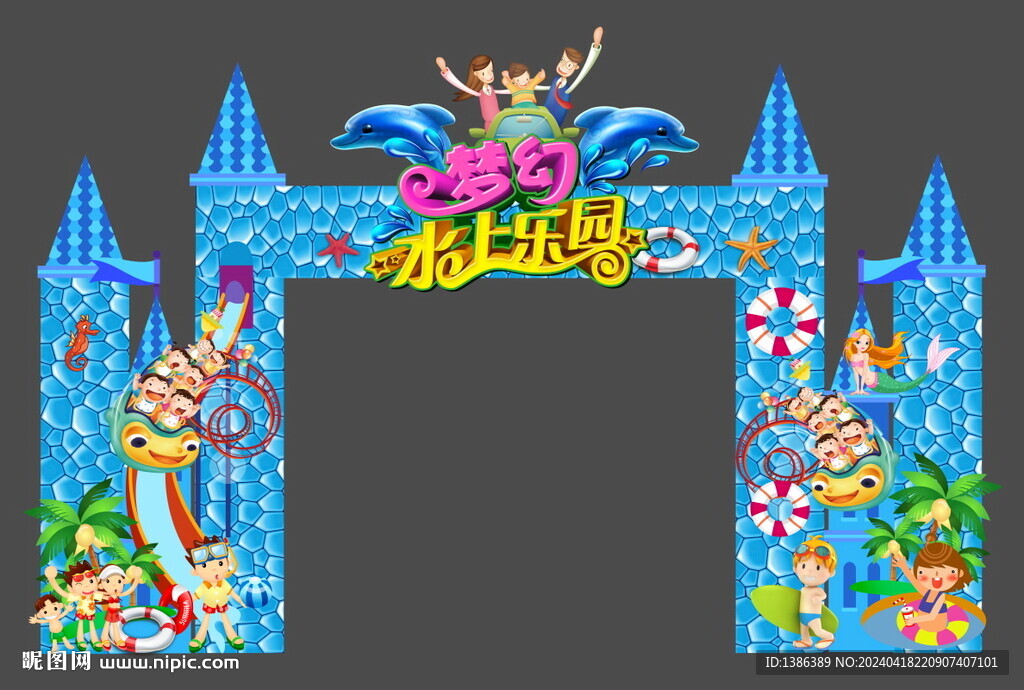 水上樂園門頭