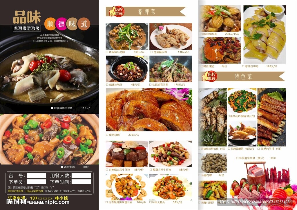 粤菜顺德菜菜单设计三折页美食图