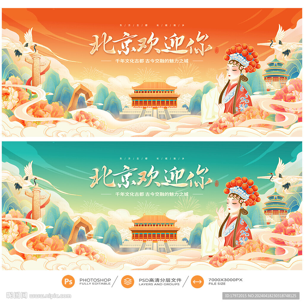 北京旅游