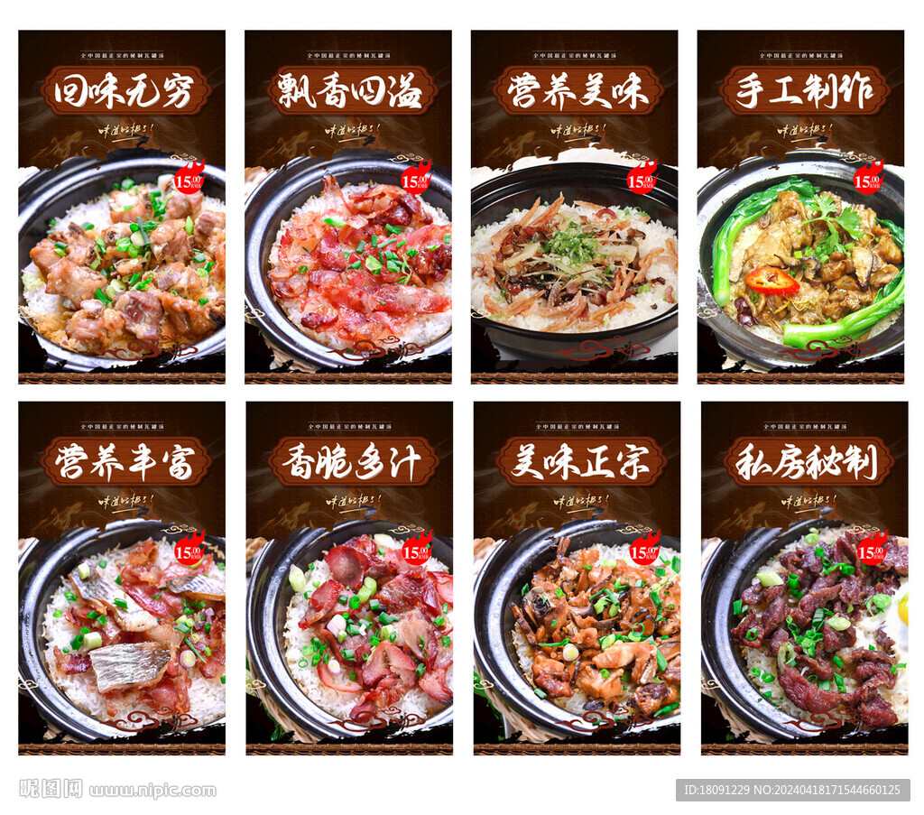 煲仔飯