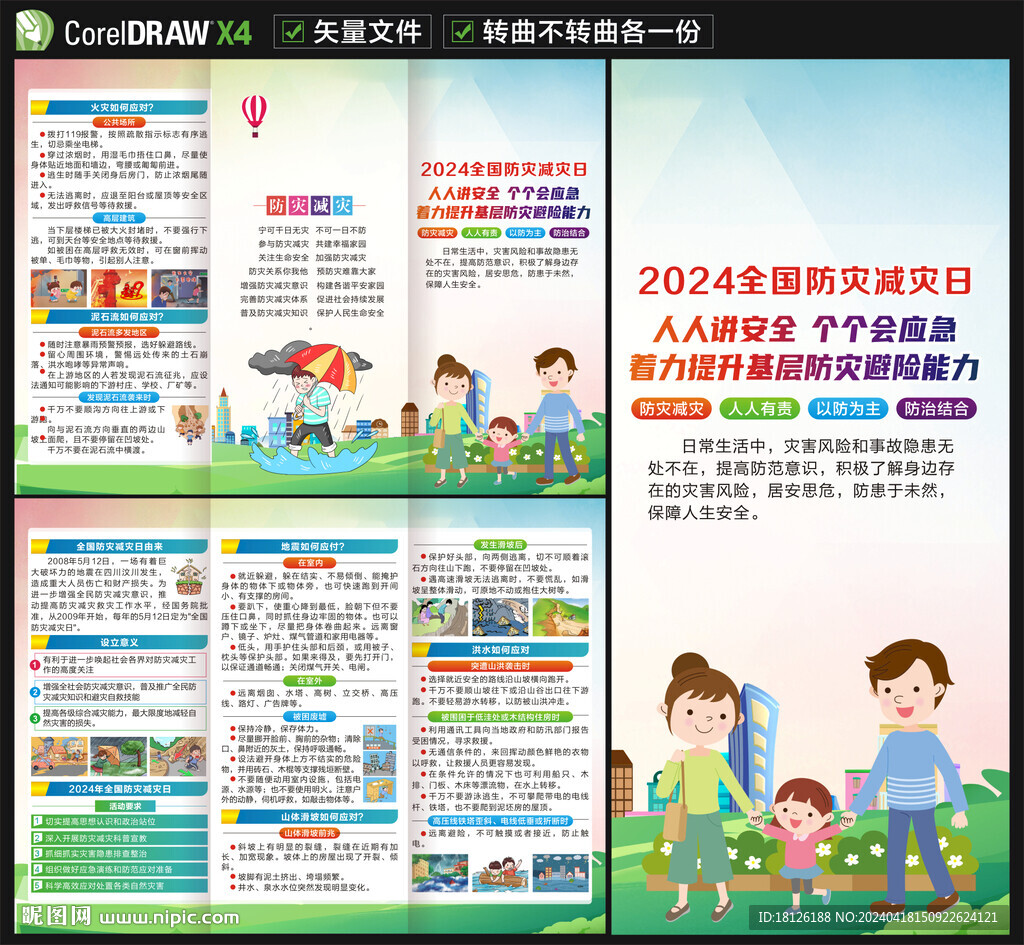 防災減災日三折頁