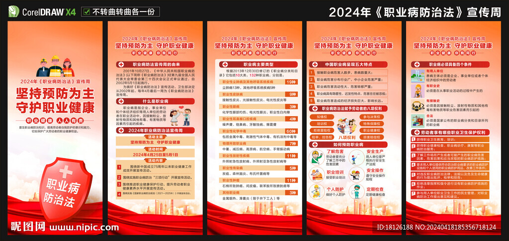 職業病展架