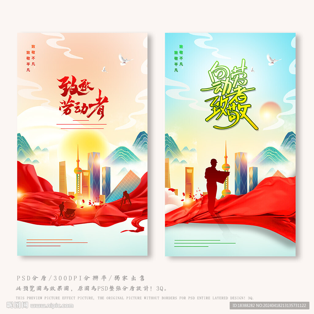 五一勞動節