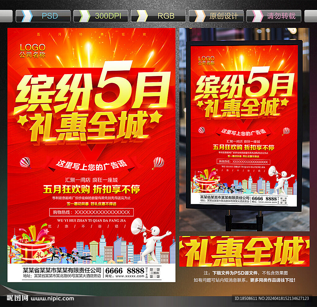 五月促銷(xiāo) 5月促銷(xiāo)海報(bào)