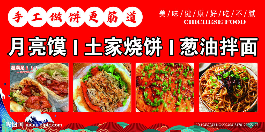 月亮饃